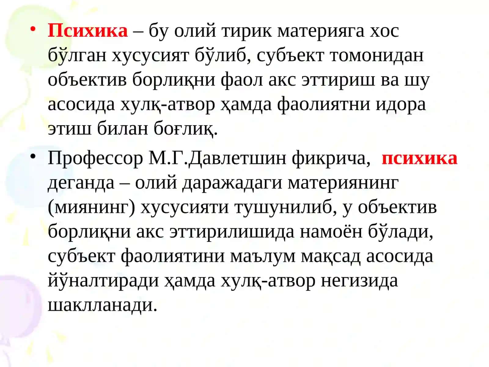 Психика ва унинг эволюцияси 2