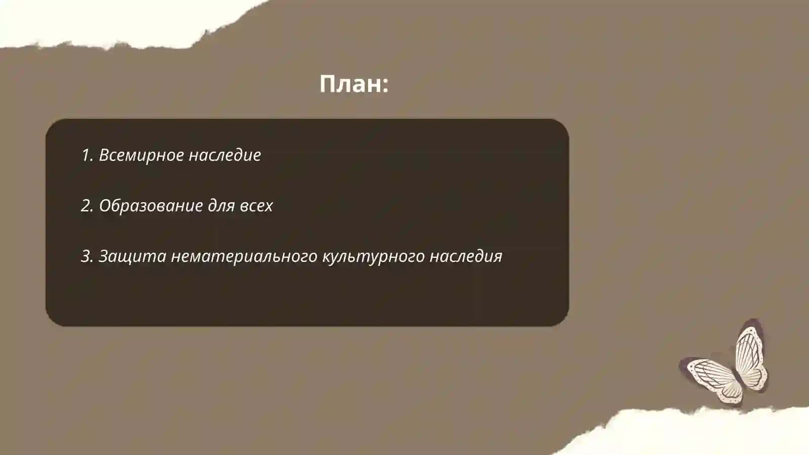 Всемирное наследие ЮНЕСКО 2