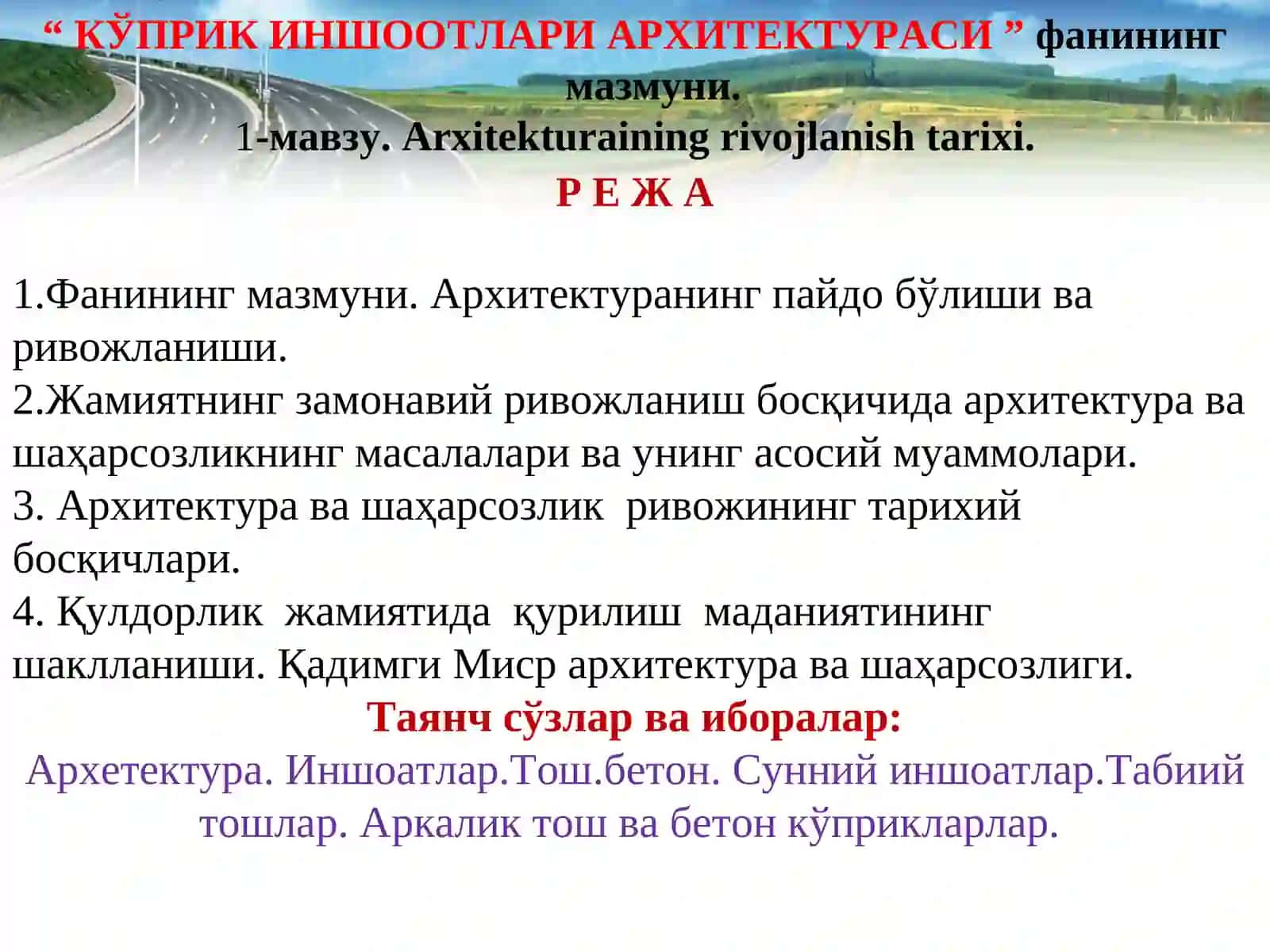 КЎПРИК ИНШООТЛАРИ АРХИТЕКТУРАСИ 2