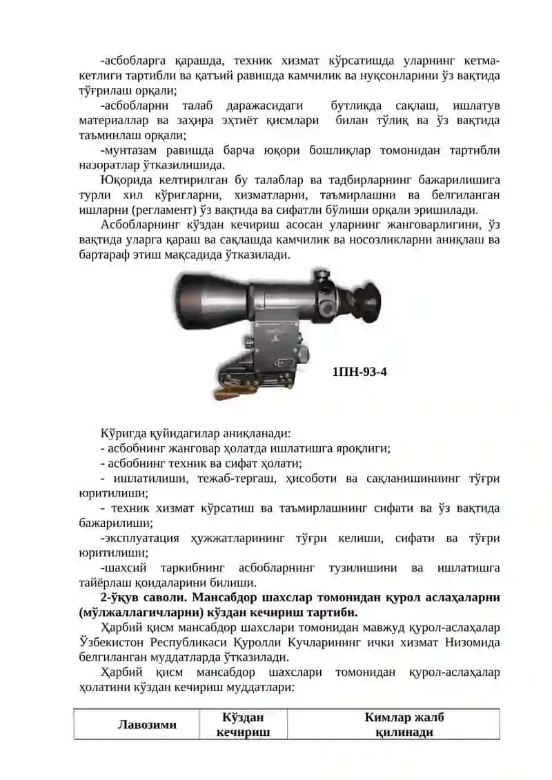 Мўлжаллагичларни кўздан кечириш ва дефектациялаш қоидалари 2