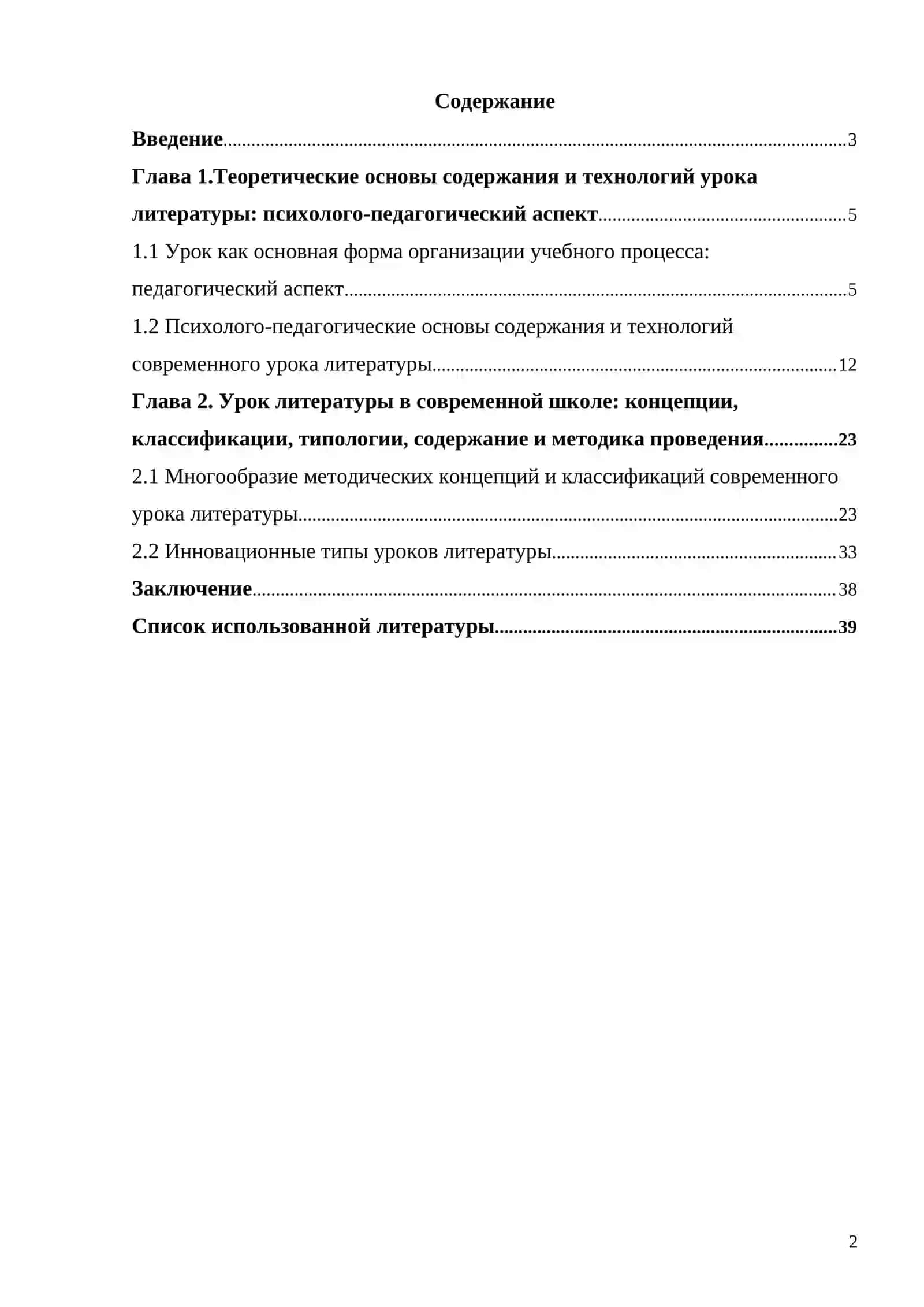 Требования к деятельности учащихся на уроке литературы 2