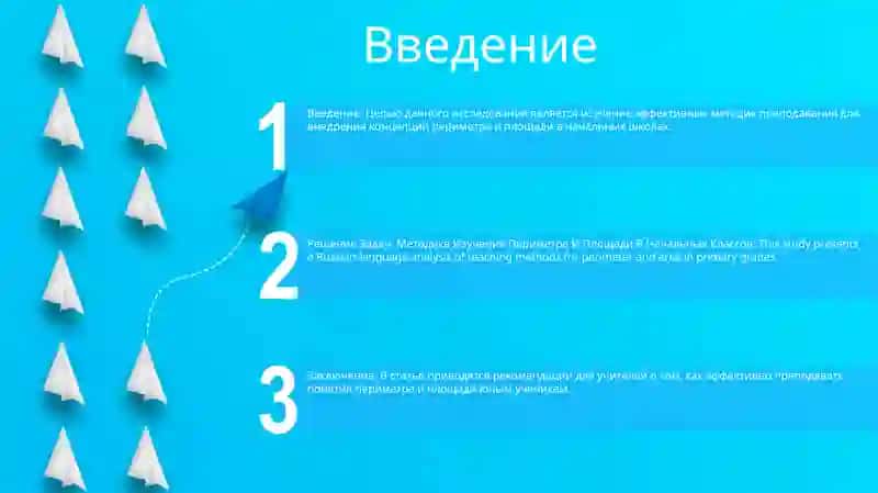 Решение Задач. Методика Изучения Периметра И Площади В Начальных Классов 2