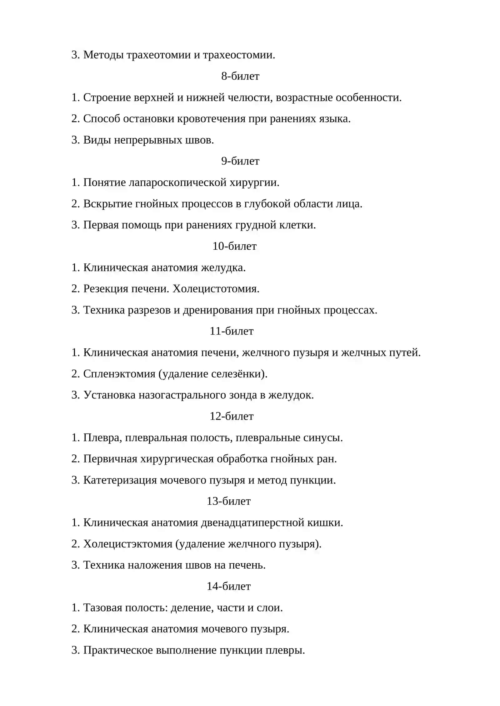 Клиническая анатомия и оперативная хирургия 2