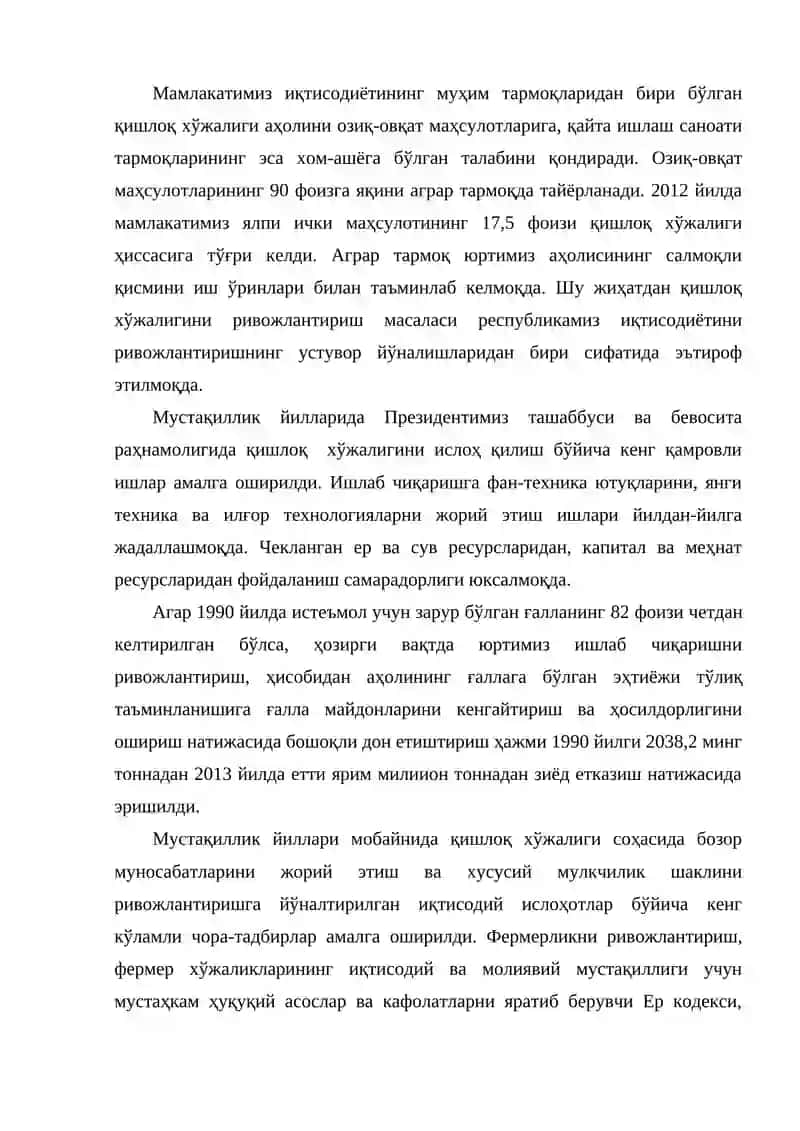 Қишлоқ хўжалигидаги ислоҳотлар. Кеча ва бугун 2