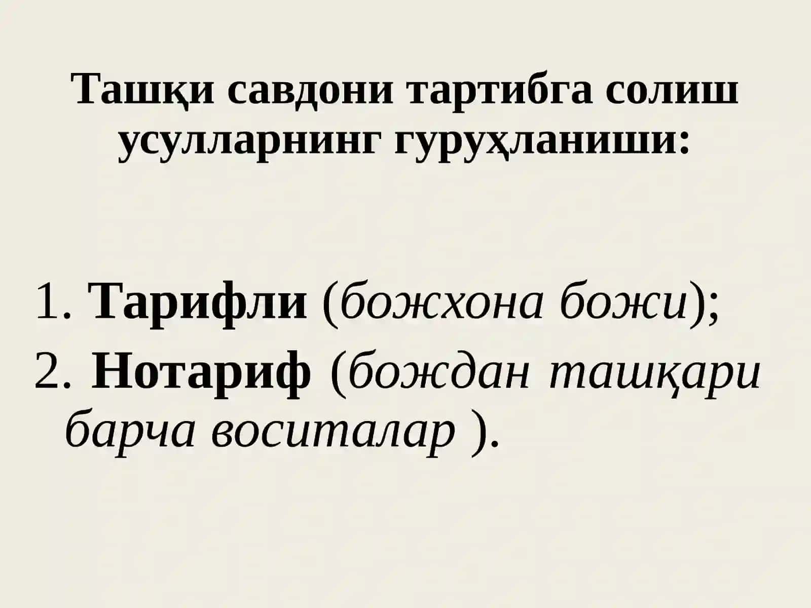 Ташқи савдони тартибга солишни либераллаштиришнинг 2