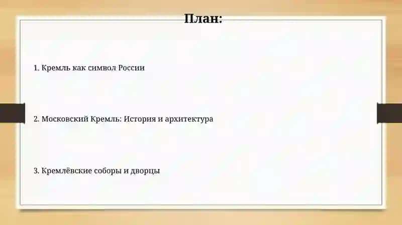 Московский кремль 2