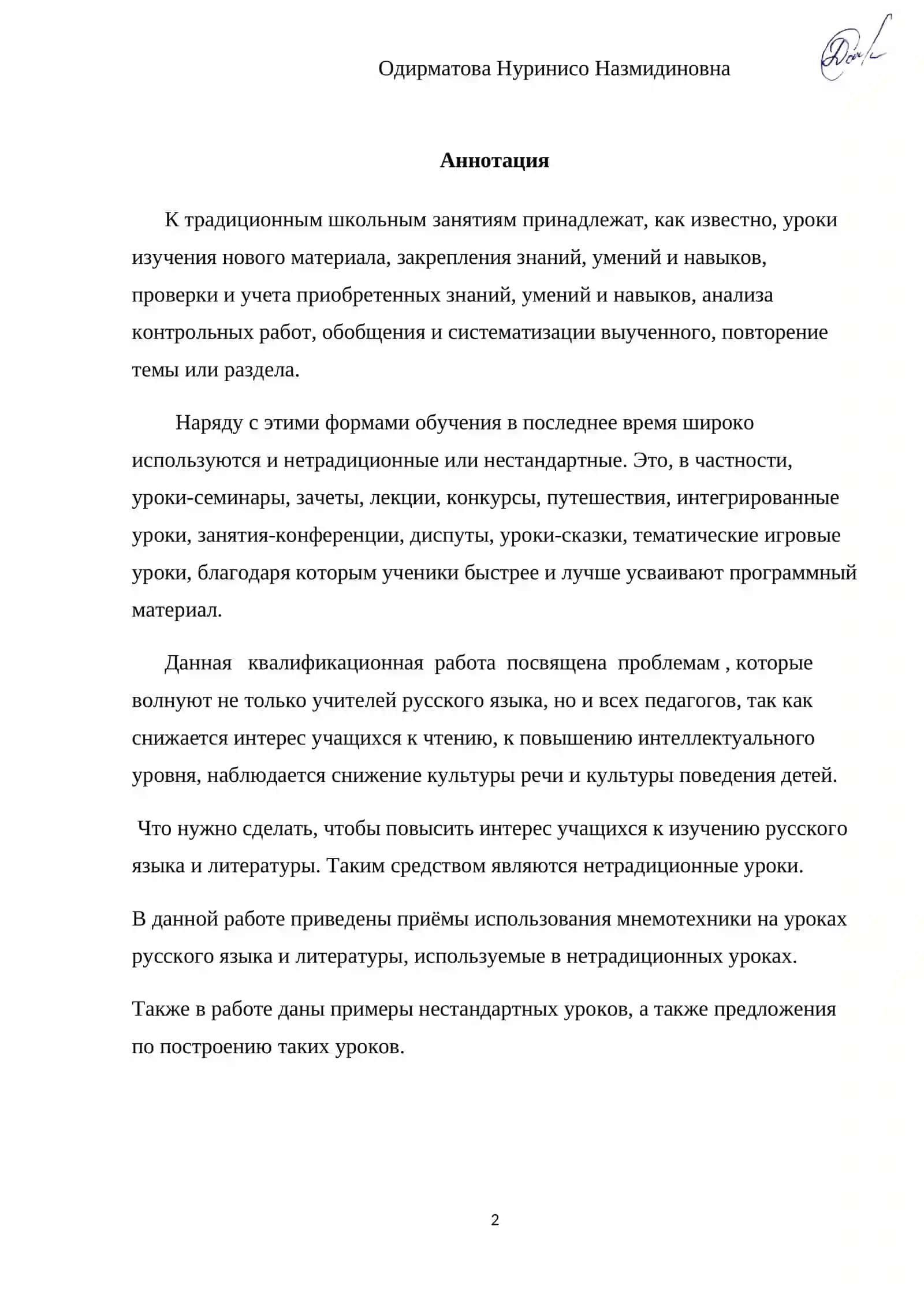 КВАЛИФИКАЦИОННАЯ РАБОТА 2