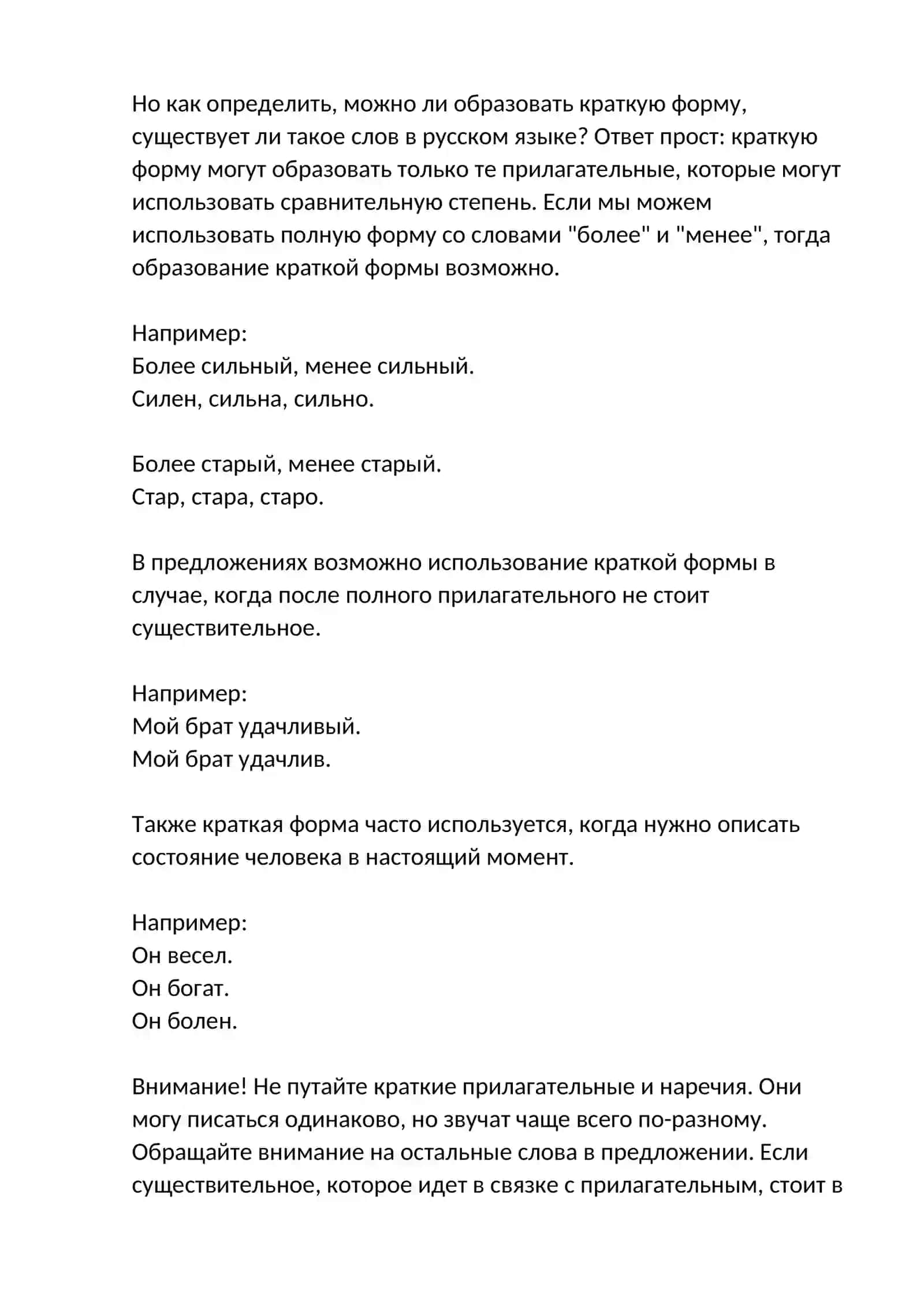 Краткие прилагательные 2