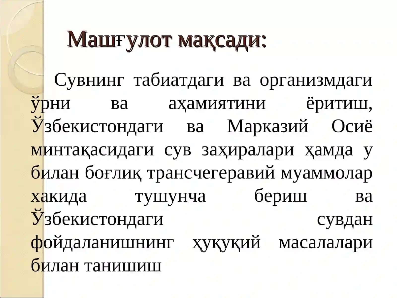 Сув ресурсларидан фойдаланиш ва уларни муҳофазақилиш 2