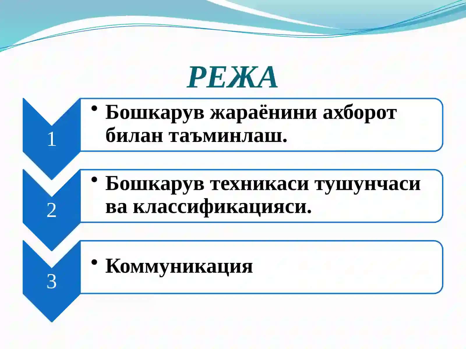 Boshqaruvda axborot va kommunikasiya 2