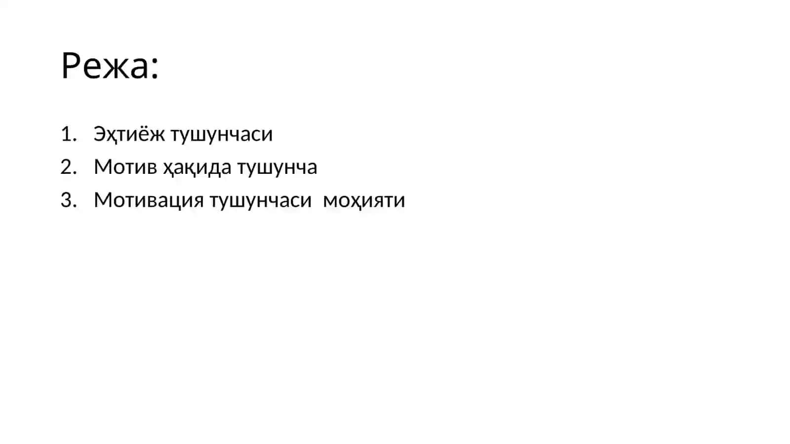 МОТИВАЦИЯ ҲАҚИДА УМУМИЙ ТУШУНЧА 2