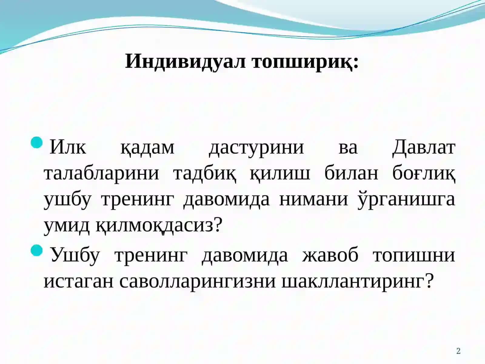 «Илк қадам» Давлат ўқув дастури 2