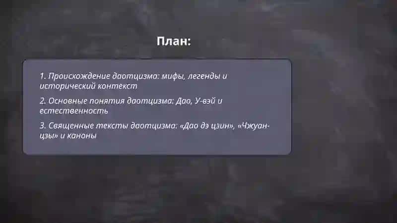 Национальная религия: даотцизм 2