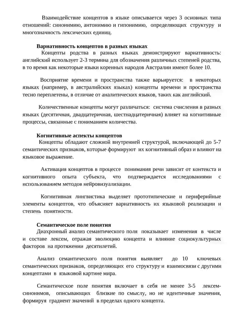 Концепт как основа языковой картины мира 2