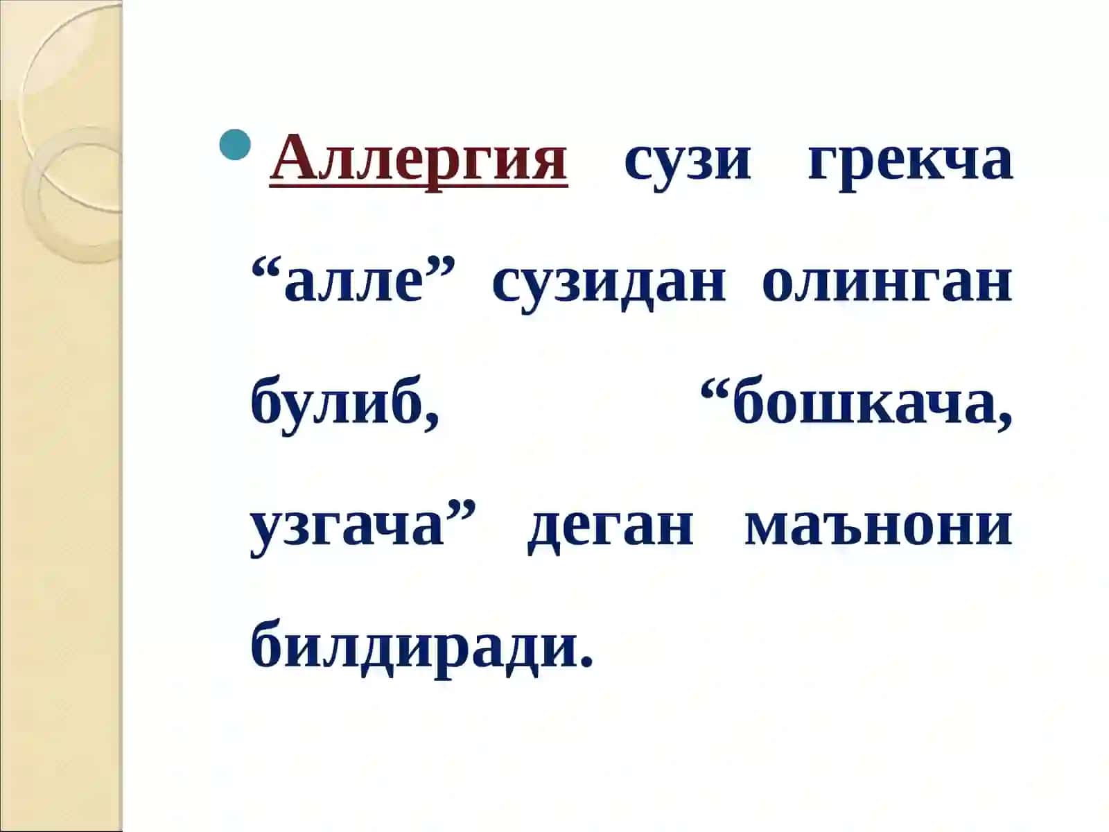 Аллергияга қарши дори воситалар 2