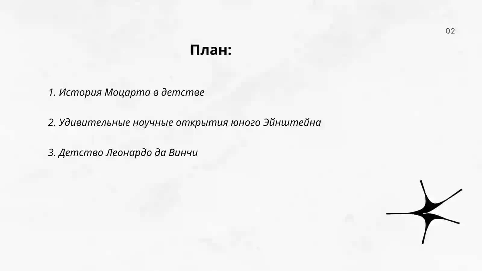 Из жизни замечательных детей 2