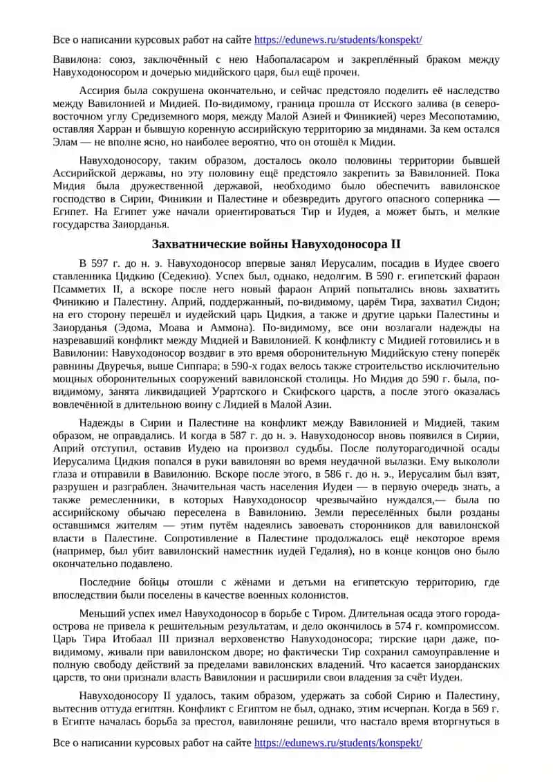 Ново-Вавилонское царство 2