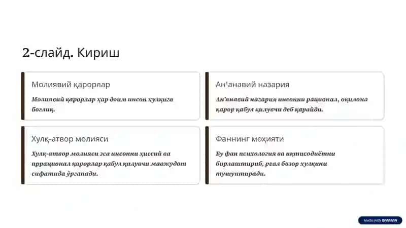 Хулқ-атвор иқтисодиёти 2