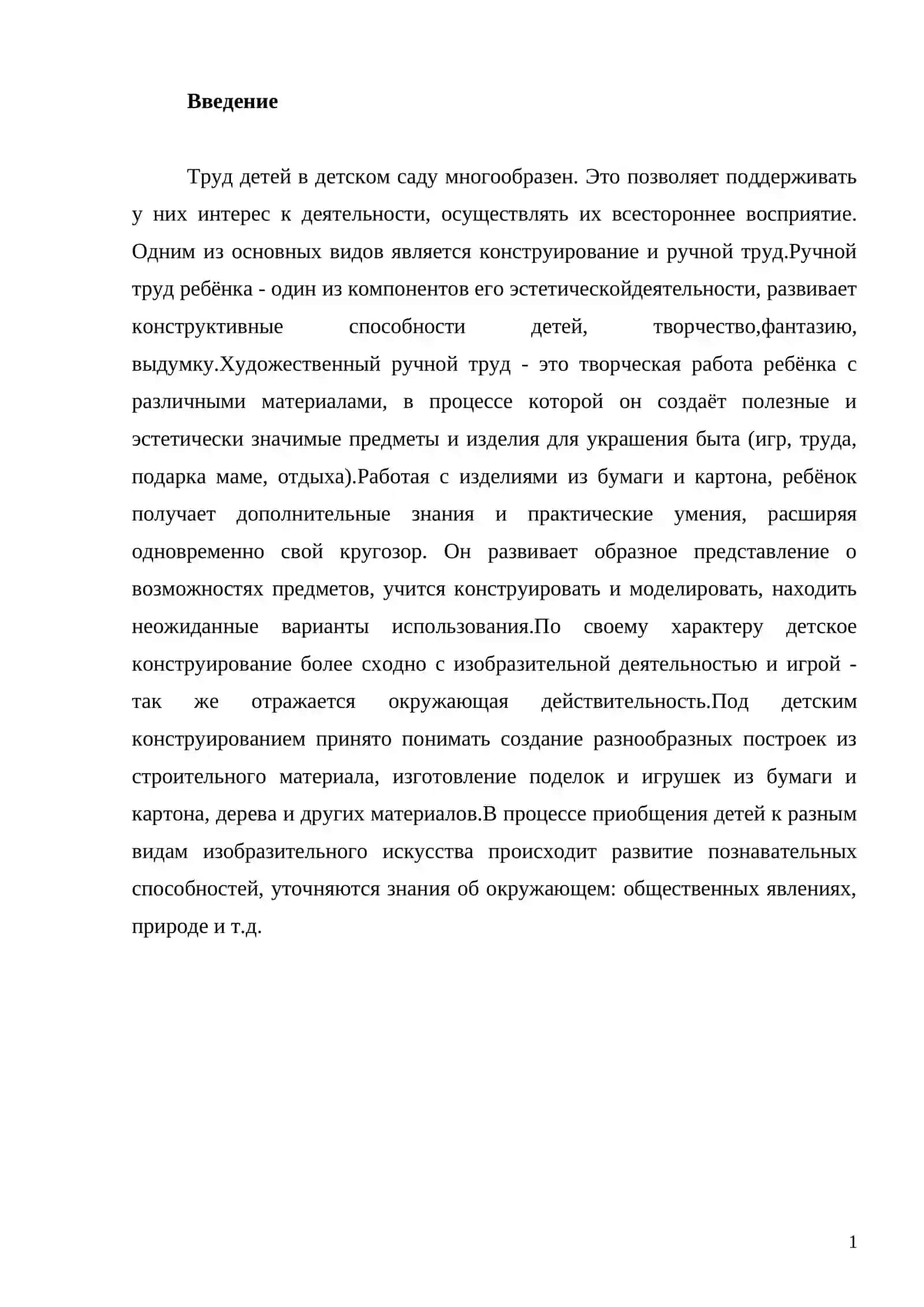 ИЗГОТОВЛЕНИЕ ПОДВИЖНЫХ ИГРУШЕК ИЗ БУМАГИ И КАРТОНА 2