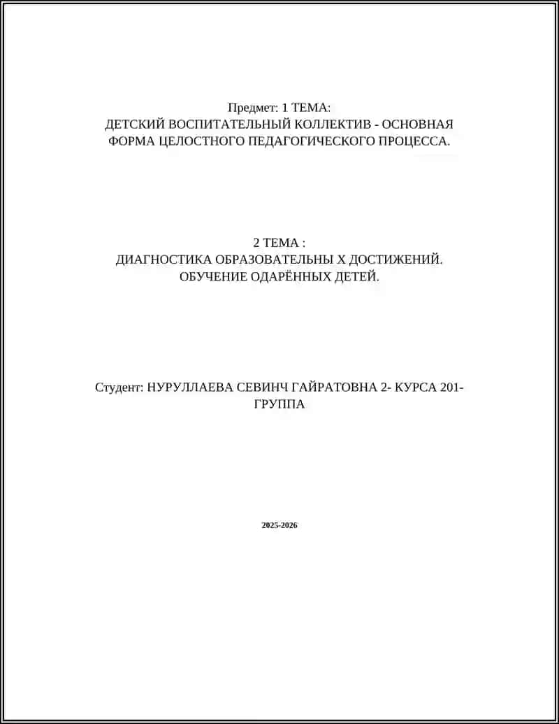 Детский воспитательный коллектив 2