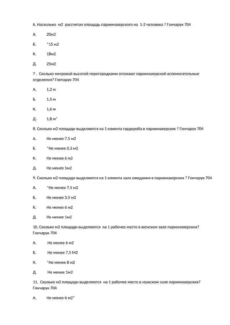 Гигиена предприятия битового обслуживания 2