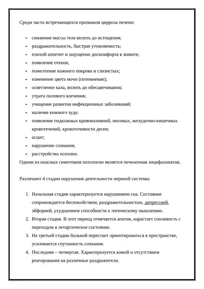 Цирроз Печени 2