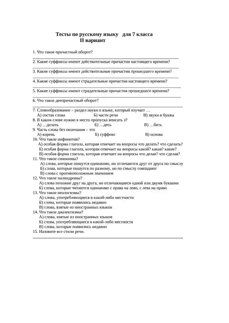 Тесты по русскому языку для 7 класса 2