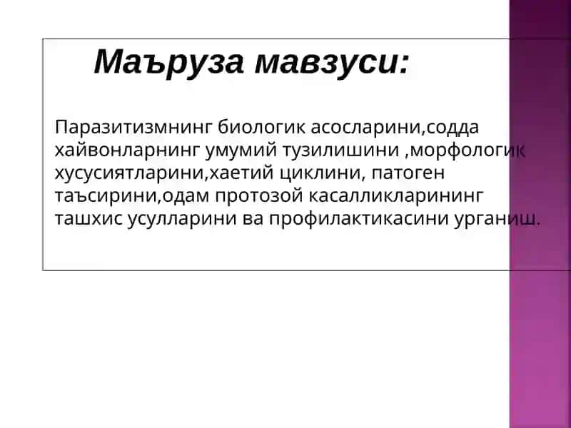 Тиббий паразитология 2