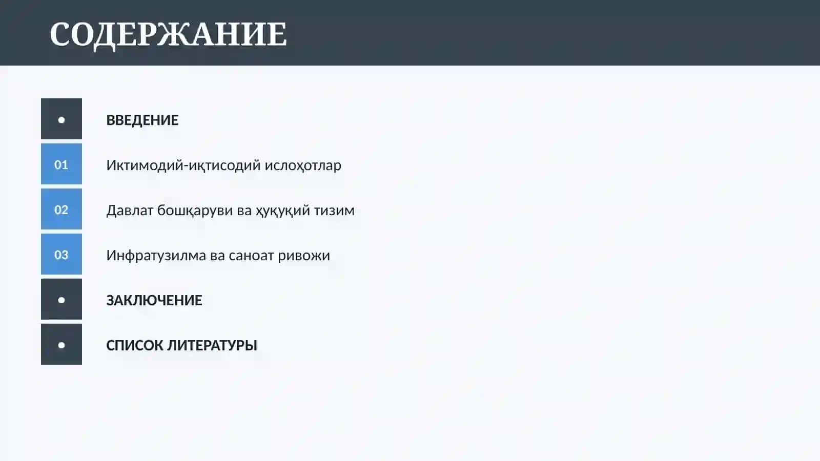 2017-2021 ЙИЛЛАРДА ЎЗБЕКИСТОН РЕСПУБЛИКАСИНИ РИВОЖЛАНТИРИШНИНГ БЕШТА УСТУВОР ЙЎНАЛИШЛАРИ БЎЙИЧА ҲАРАКАТЛАР СТРАТЕГИЯСИ 2