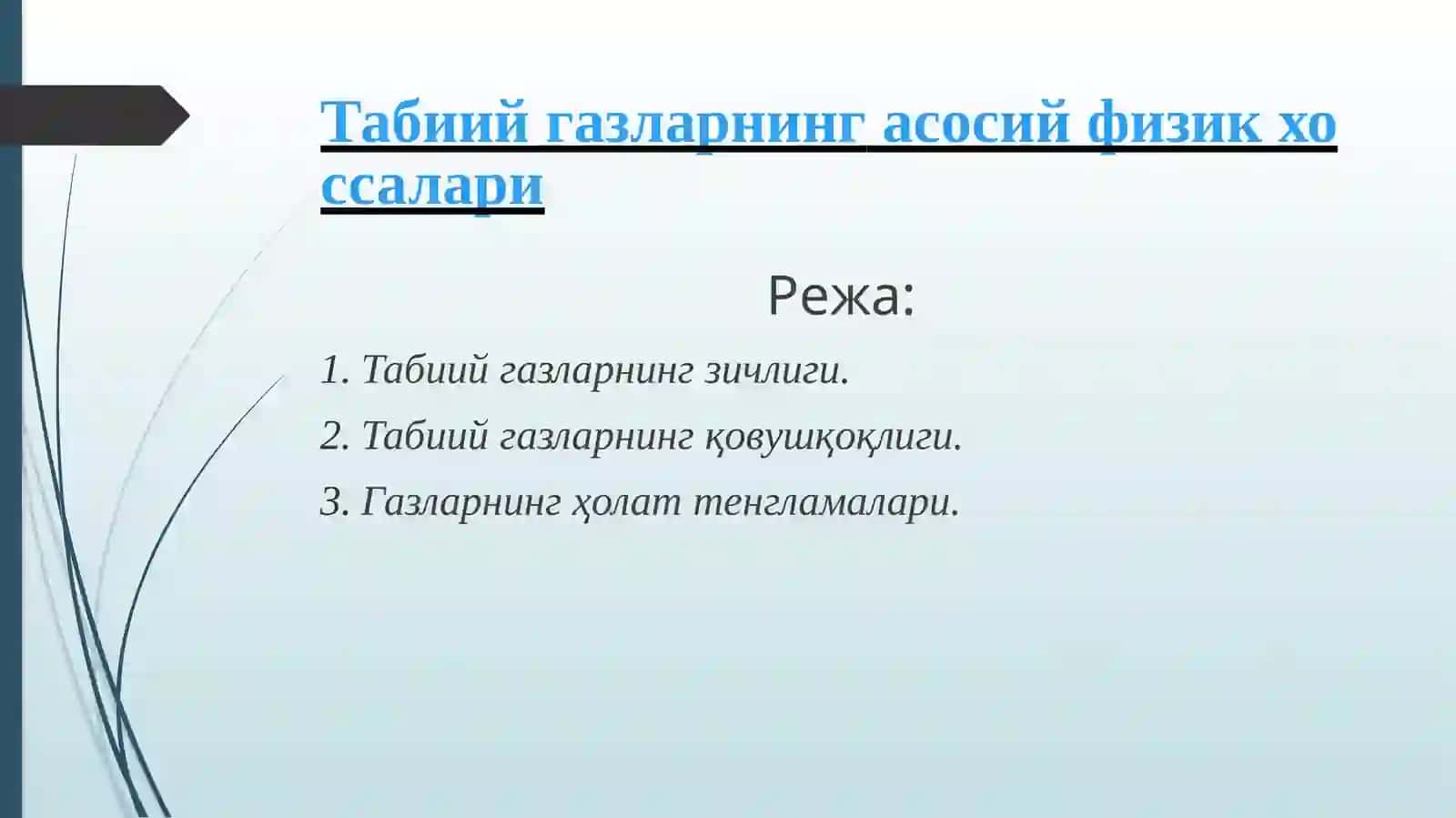 Табиий газларнинг асосий физик хоссалари 2