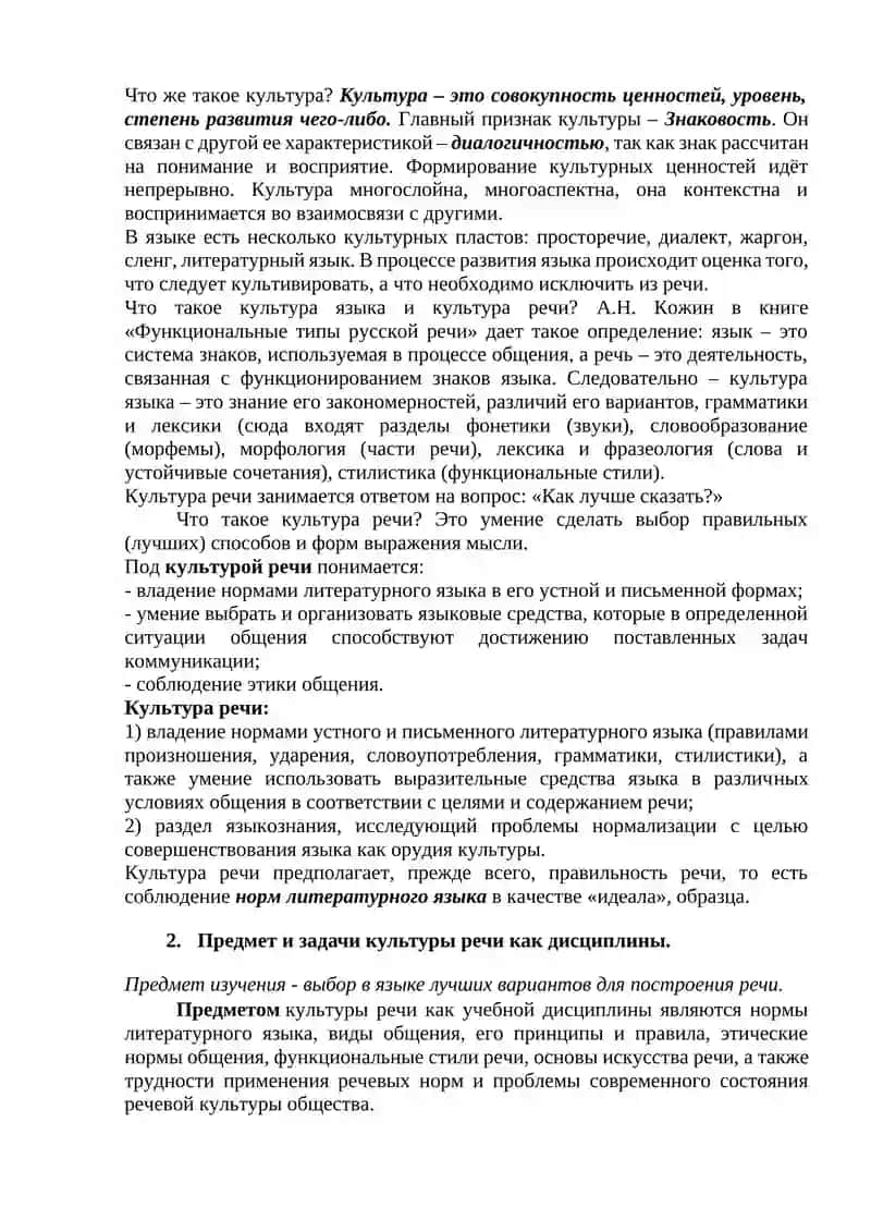 ТЕМА № 3 Характеристика культура речи 2
