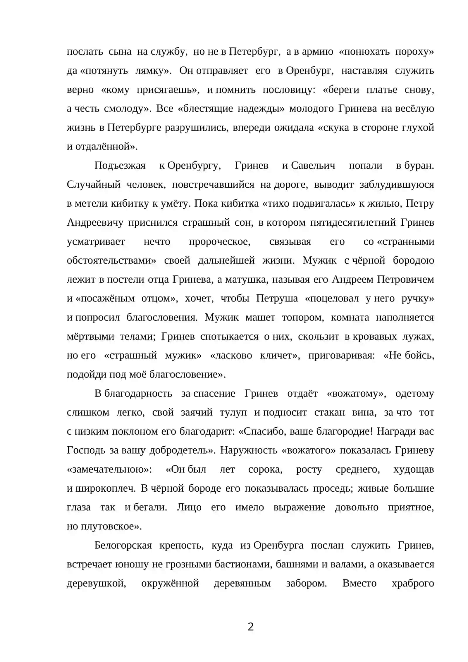 А.С. Пушкин. Капитанская дочка 2