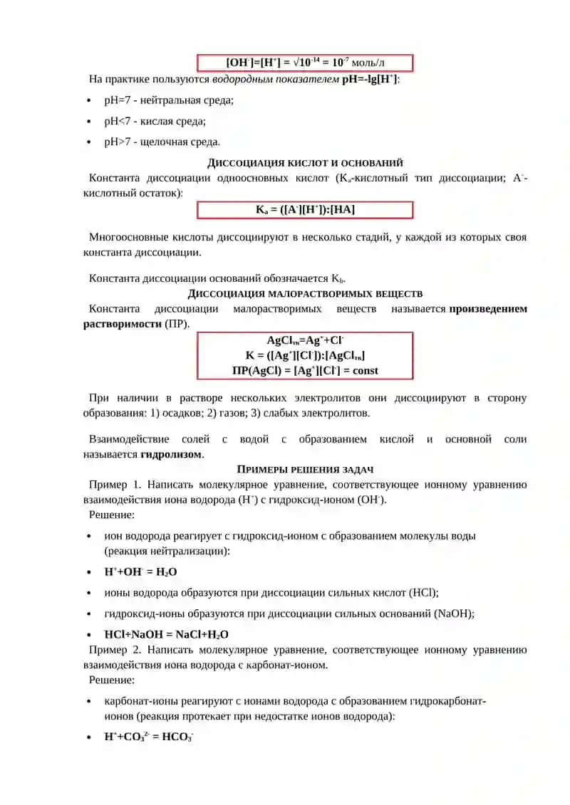 Сильные и слабые электролиты 2