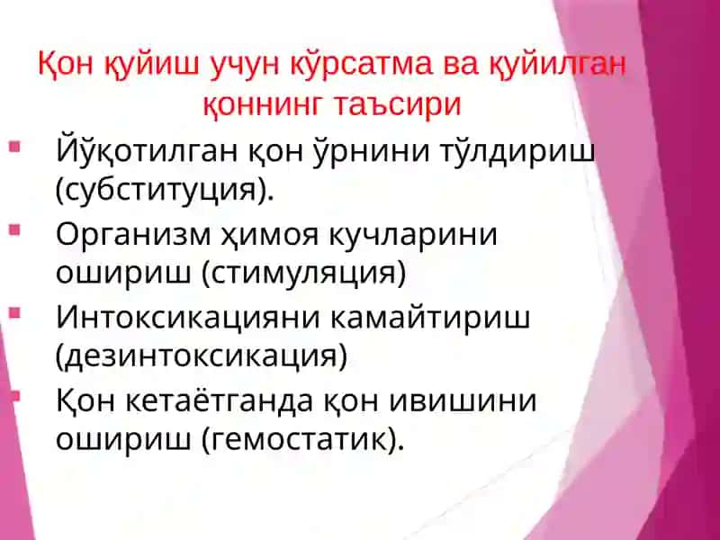 Қонқуйиш буйича шифокор мажбуриятлари 2