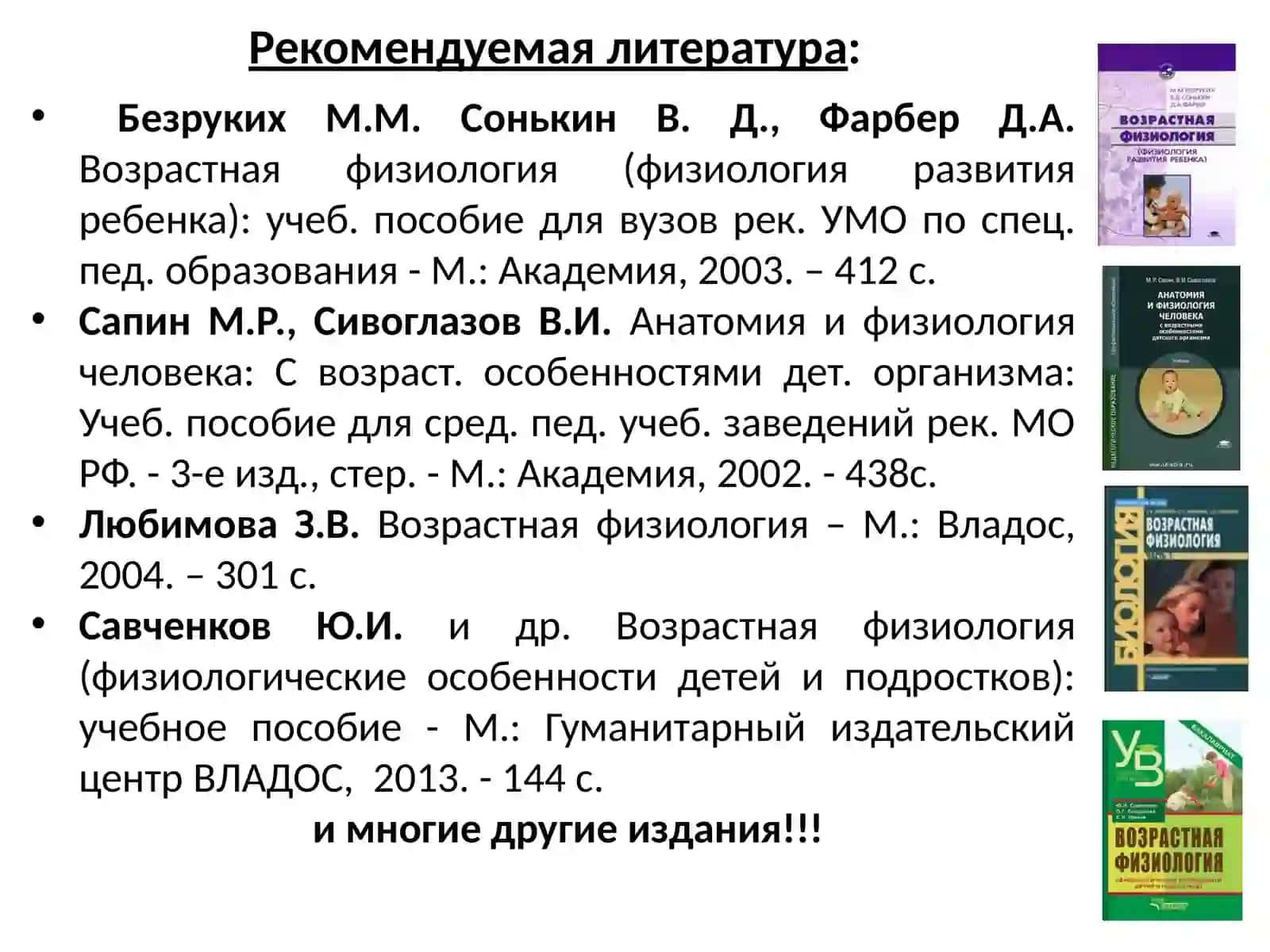 ВВЕДЕНИЕ В ПРЕДМЕТ «ВОЗРАСТНЯ ФИЗИОЛОГИЯ И ГИГИЕНА» 2