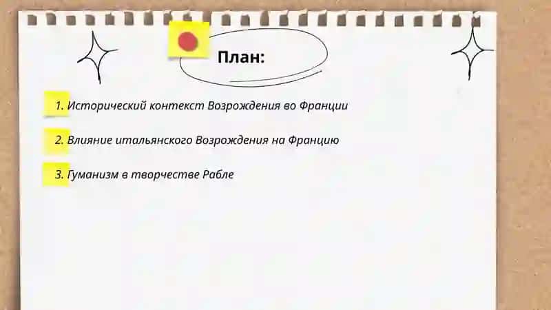 Возрождение во Францию 2