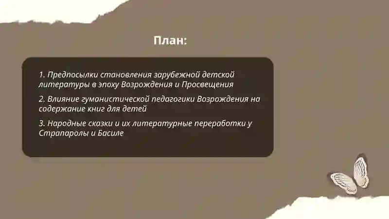 Литература европейского Возрождения и эпохи. Просвещения 2