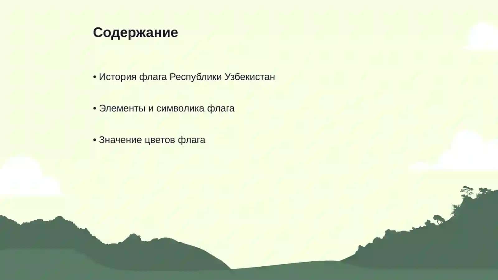 Флаг Республики Узбекистан 2