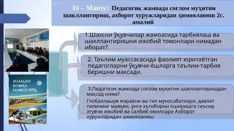 Педагогик жамоада соғлом муҳитни шакллантириш, ахборот хуружларидан ҳимояланиш 2с. амалий 2