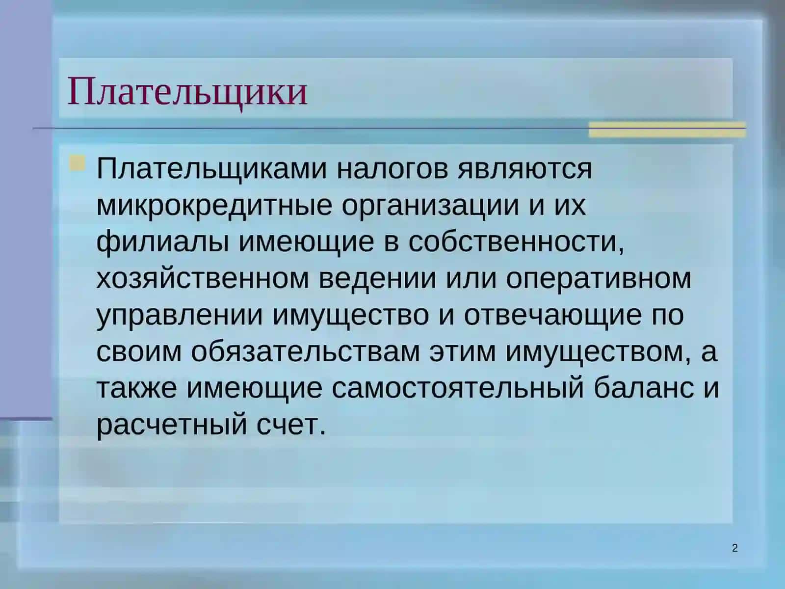 Положения о налогообложении в Республике Узбекистан 2