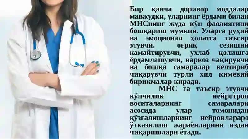 МНС га таъсир қилувчи воситалар 2