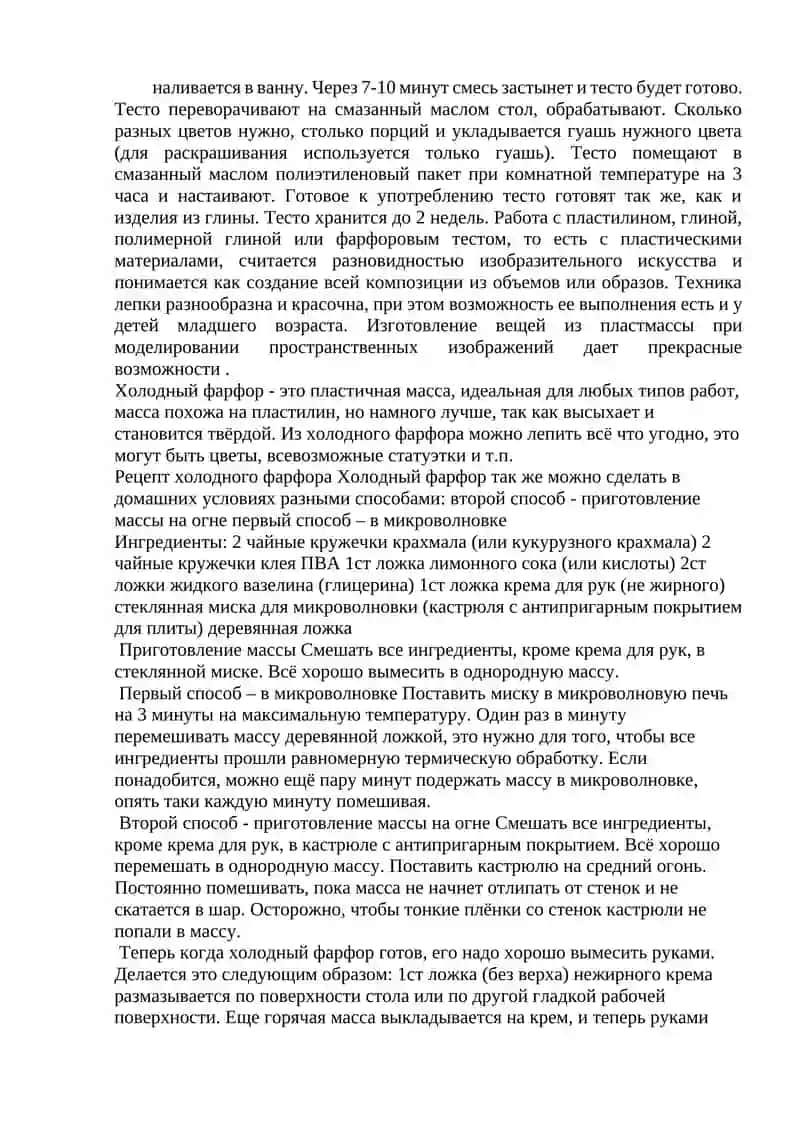 Технология работы с фарфоровым тестом 2