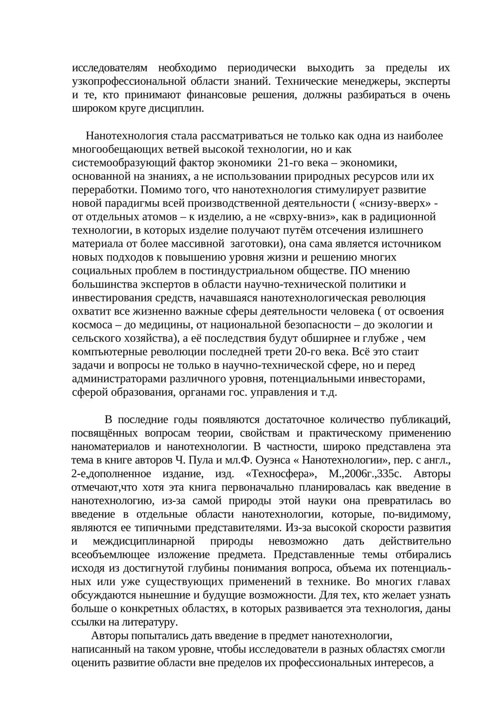 Наноматериалы и нанотехнологии 2