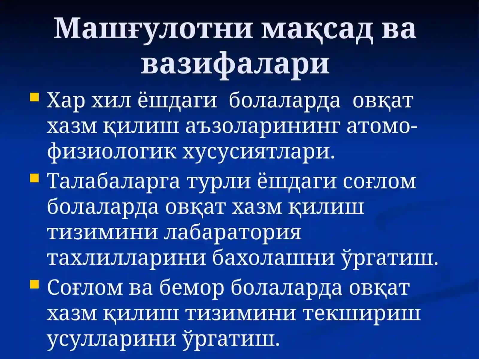 Болаларда овқат хазм қилиш йўлларини текшириш усуллари 2