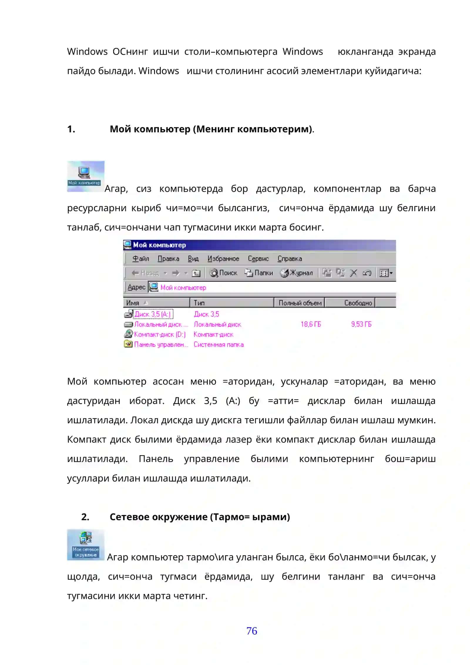 WINDOWS мущити 2