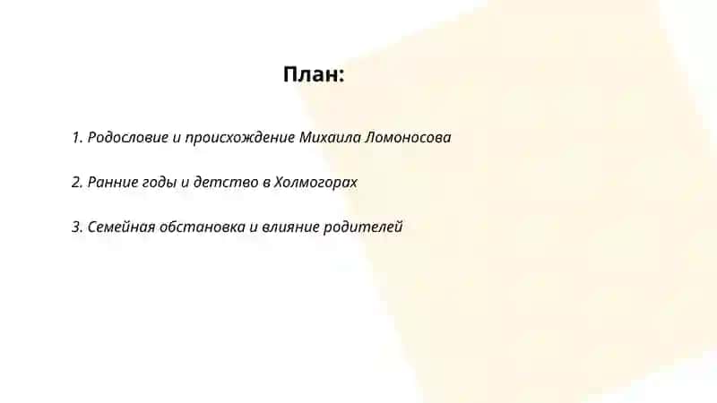 Биография Ломоносова 2