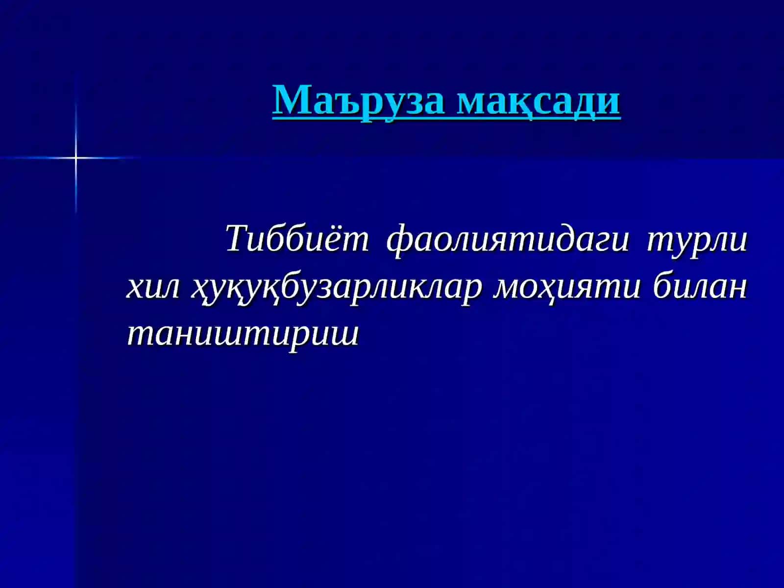 Тиббиёт ходимларининг касбий ҳуқуқбузарликлари 2