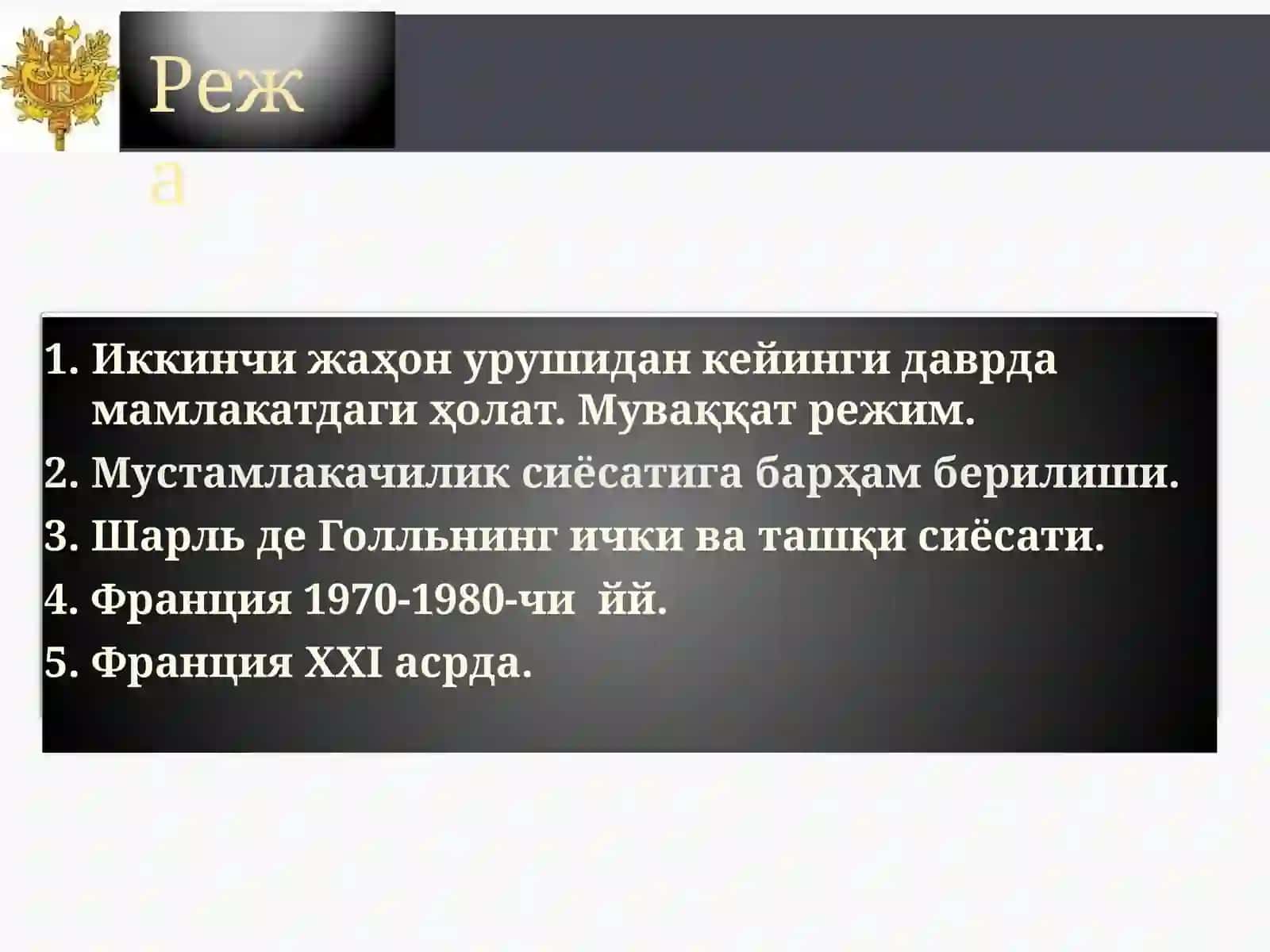 Франциянинг иккинчи жаҳон урушидан кейинги йилларда Ikkinchi jahon urushida keuingi yillarda Frantsi 2