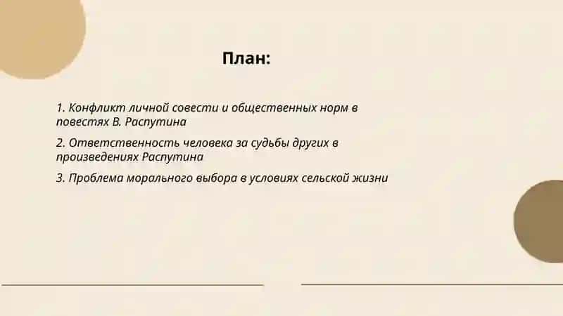Нравственная проблематика повестей В.Распутина 2