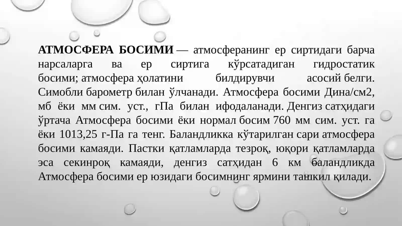 Атмосфера босими 2